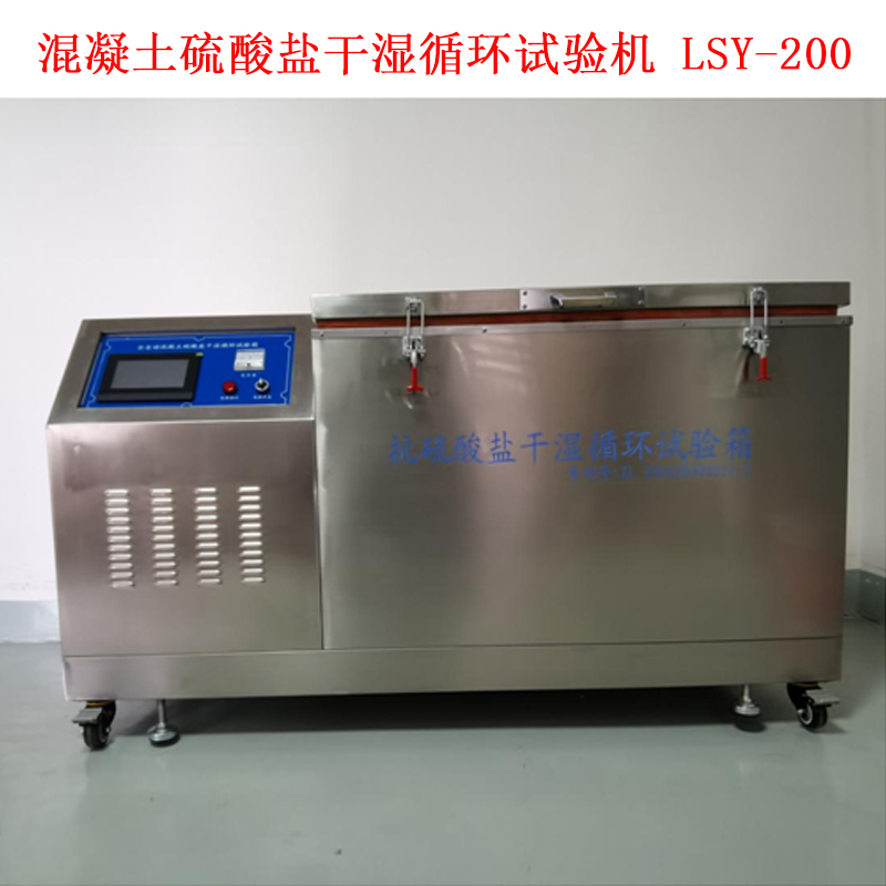 混凝土硫酸鹽干濕循環(huán)試驗機(jī) LSY-200 .jpg